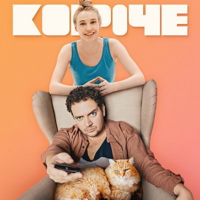 Второй сезон &laquo;Короче&raquo; покажет ТНТ