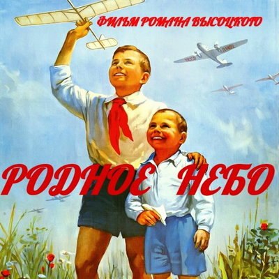 Фильм о советских летчиках снимут к годовщине Сталинградской битвы