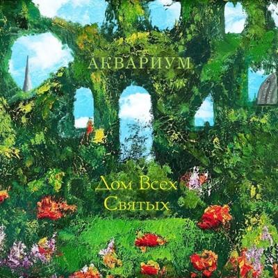 Джо Браун и &laquo;Мгзавреби&raquo; приняли участие в записи нового альбома &laquo;Аквариума&raquo;