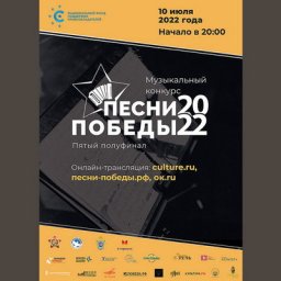 Пятый полуфинал &laquo;Песен Победы&raquo; приурочат к дате начала битвы за Ленинград