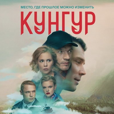 Анна Котова, Александр Голубев и Иван Стебунов отправятся в рыбацкий поселок &laquo;Кунгур&raquo;