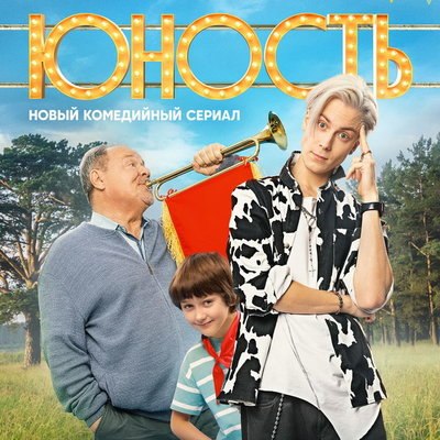 Егор Кирячок, Марк Доронин, Валентина Ляпина и Вита Корниенко отправятся в летний лагерь в сериале &laquo;