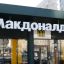 McDonald's закрывает все 850 ресторанов в России