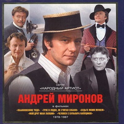 Вечер памяти Андрея Миронова покажет &laquo;Культура&raquo;