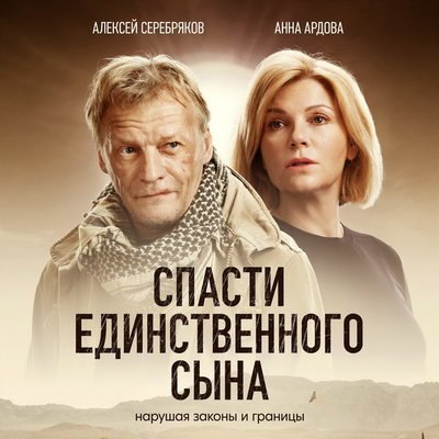 Анна Ардова готова на всё, чтобы &laquo;Спасти единственного сына&raquo;