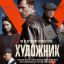 Андрей Смоляков и Александр Горбатов раскроют дело &laquo;Художника&raquo; на канале &laquo;Россия&raquo;