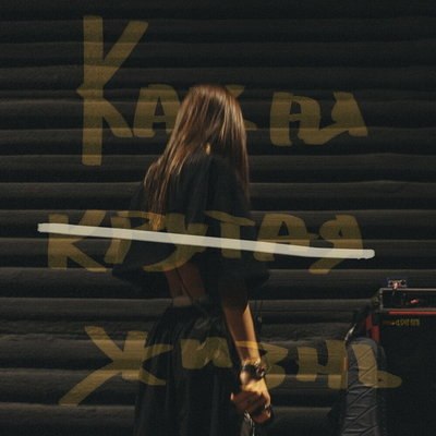 Мари Краймбрери дополнила новый альбом крутой жизнью