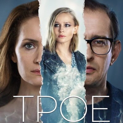 &laquo;Трое&raquo; Анны Меликян покажет Первый канал