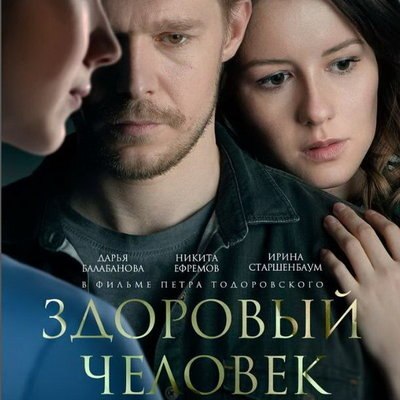 Никита Ефремов меняет карьеру телеведущего на жизнь волонтера в трейлере &laquo;Здорового человека&raquo;