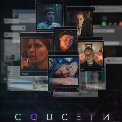 &laquo;Соцсети&raquo; с Кириллом Кяро и Любовью Аксеновой покажет Premier