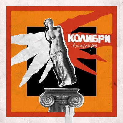 &laquo;Колибри&raquo; причислили песни &laquo;Аквариума&raquo; к &laquo;Апокрифам&raquo;