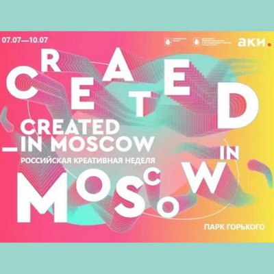 Created in Moscow объединит все креативные индустрии в одном павильоне