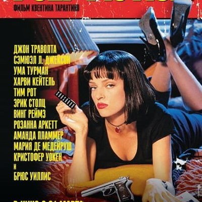 &laquo;Криминальное чтиво&raquo; вновь выйдет в российских кинотеатрах