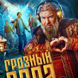 Кирилл Кяро поможет Ивану Грозному сохранить жизнь сына в &laquo;Грозном папе&raquo;