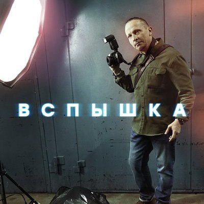 Иван Охлобыстин станет фотографом-криминалистом в комедийном детективе «Вспышка» Иван Охлобыстин станет фотографом-криминалистом в комедийном детективе «Вспышка»