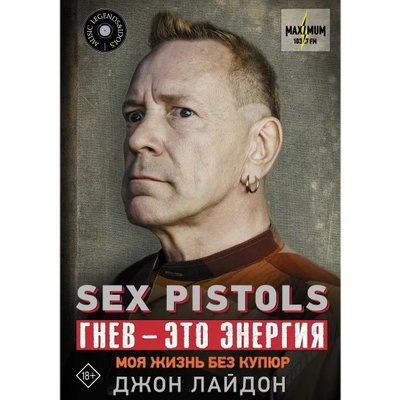 Барабанщик Metallica написал предисловие к автобиографии Джона Лайдона