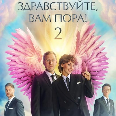 Михаил Тарабукин и Лиза Моряк помогают людям появиться на свет в трейлере второго сезона &laquo;Здравствуй