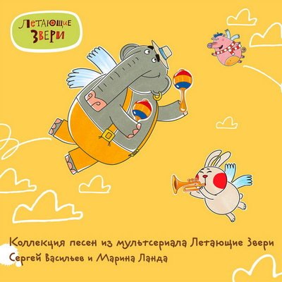 Создатели &laquo;Смешариков&raquo; и &laquo;Фиксиков&raquo; запускают собственный музыкальный лейбл