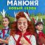 Два сезона сериала &laquo;Манюня&raquo; покажет &laquo;Солнце&raquo;