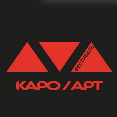 Фестиваль &laquo;Каро.Арт&raquo; покажет фильмы Дзиги Вертова, братьев Дарденн и дебют Светланы Устиновой