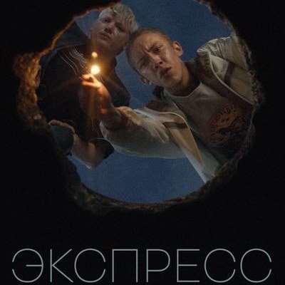 &laquo;Экспресс&raquo; Руслана Братова представят в &laquo;Октябре&raquo;