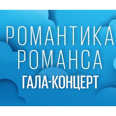 Екатерина Гусева и Дмитрий Харатьян споют на гала-концерте &laquo;Романтика романса&raquo;