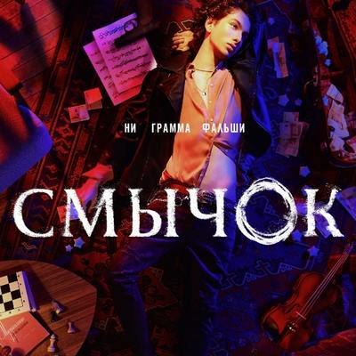 Рецензия на сериал &laquo;Смычок&raquo;: О чём мечтает кладмен?