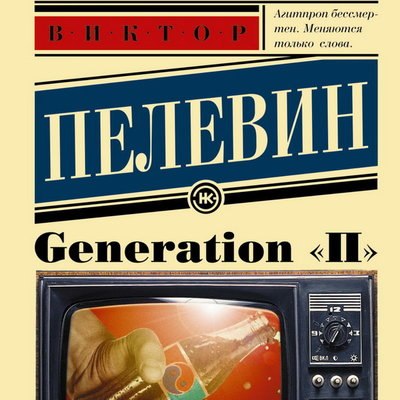 Родион Чепель раскроет суть Виктора Пелевина с помощью анимации Родион Чепель раскроет суть Виктора Пелевина с помощью анимации