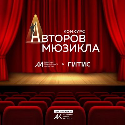 Игорь Крутой объявил Международный конкурс патриотических мюзиклов