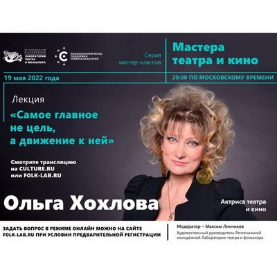 Самая &laquo;энергичная&raquo; российская актриса Ольга Хохлова проведёт мастер-класс для начинающих актёров