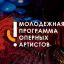 Вторая Молодежная программа оперных артистов стартует в &laquo;Геликон-опере&raquo;