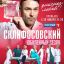 Юбилейный сезон &laquo;Склифосовского&raquo; покажет &laquo;Россия&raquo;