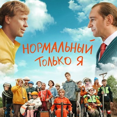 Комедию &laquo;Нормальный только я&raquo; покажет &laquo;ТВ 1000. Русское кино&raquo;