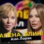 Ани Лорак расставила все точки над &laquo;i&raquo; в политическом скандале со своим участием