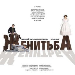 Мария Голубкина и Андрей Кайков сыграют &laquo;Женитьбу&raquo; в Театре Армии