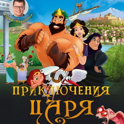 Гарик Харламов комментирует &laquo;Приключения Царя&raquo; на Олимпийских играх в Греции