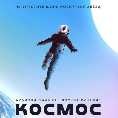 Лазерное шоу &laquo;Космос&raquo; появится в Петербурге
