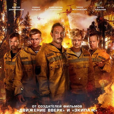 &laquo;Огонь&raquo; с Константином Хабенским и Иваном Янковским покажет &laquo;Россия&raquo;